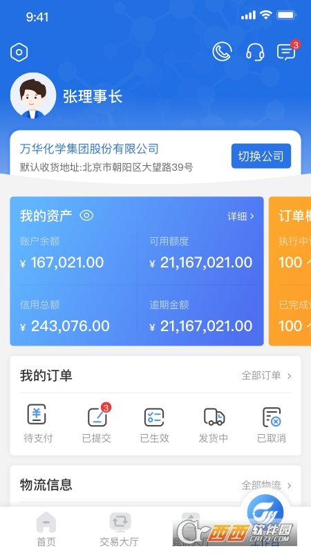 万华电商app v1.0.1 安卓版