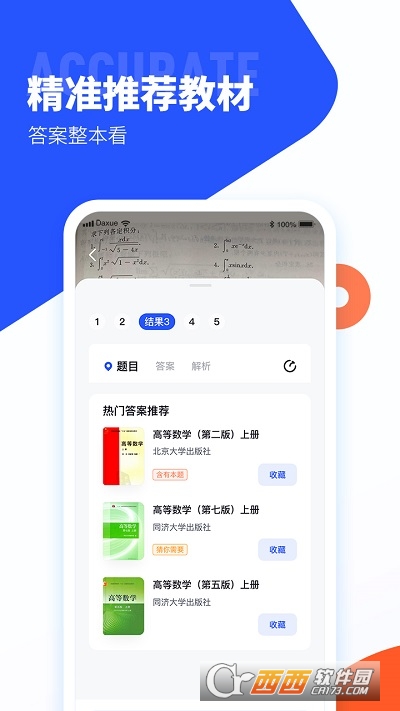 大学搜题酱app v1.10.8最新版