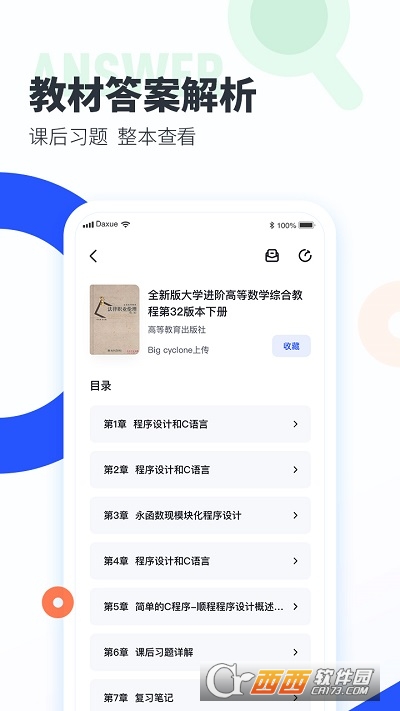 大学搜题酱app v1.10.8最新版