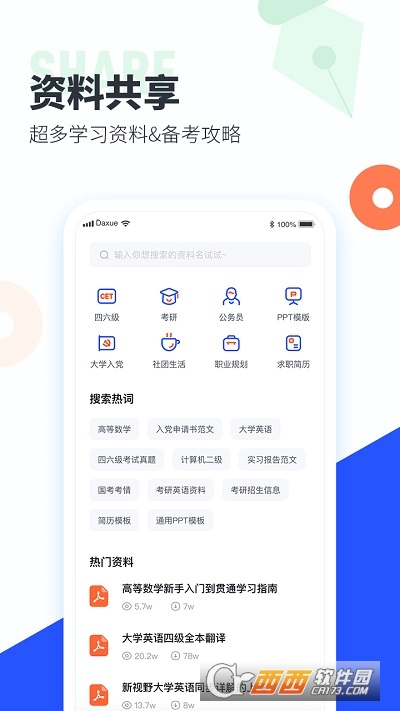 大学搜题酱app v1.10.8最新版