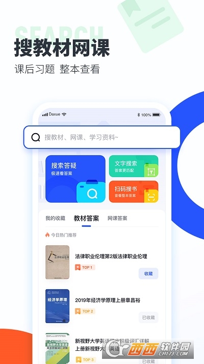 大学搜题酱app v1.10.8最新版