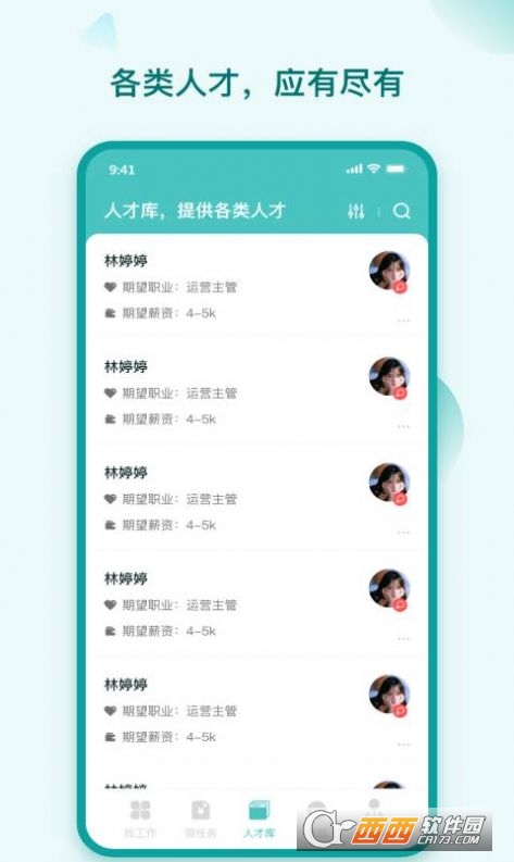 hi直聘 v1.0.1 安卓版