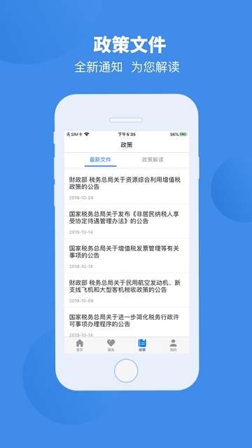 皖税通app安卓版 2.4.2安卓版