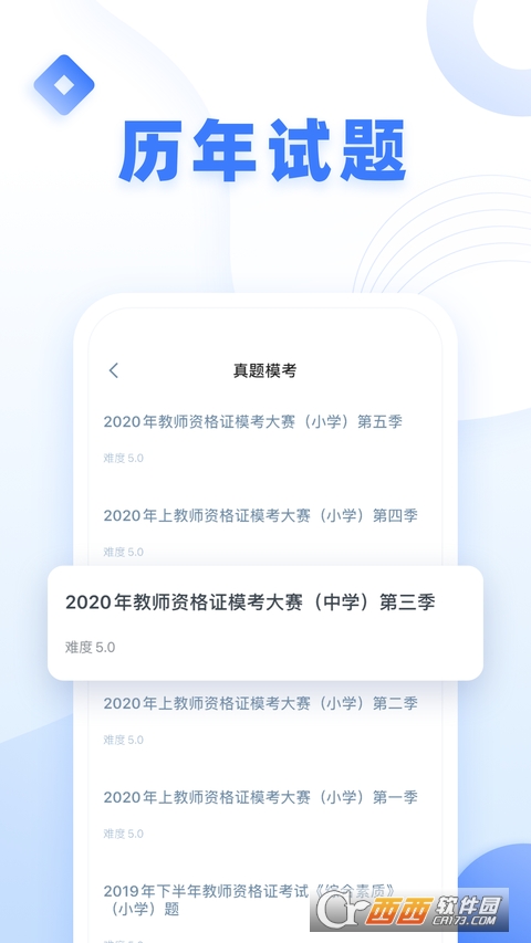 粉笔教师app v3.6.8