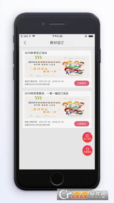 阅达教育教材征订app 3.6.1.2 安卓版