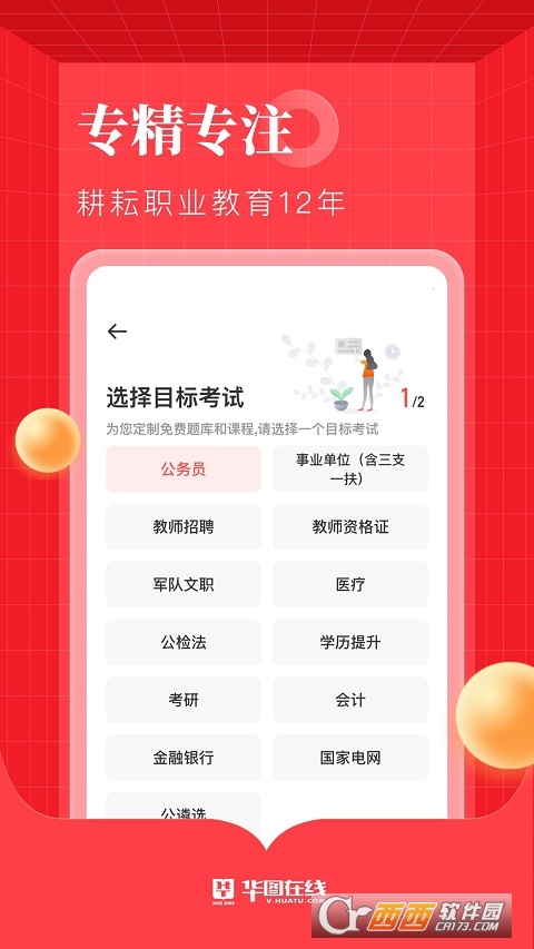 华图在线app V7.2.550安卓版