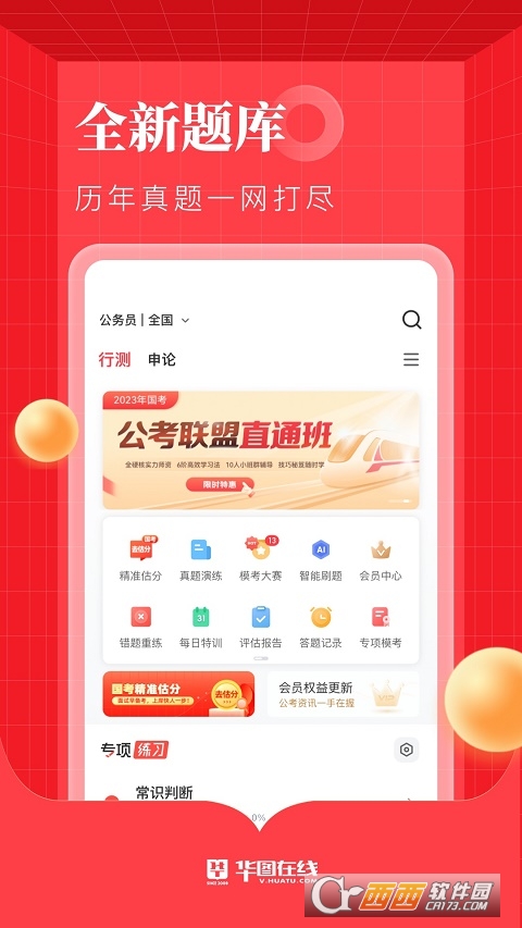 华图在线app V7.2.550安卓版