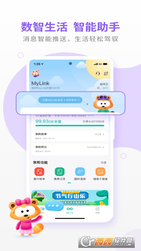 MyLink v8.5.2 安卓版