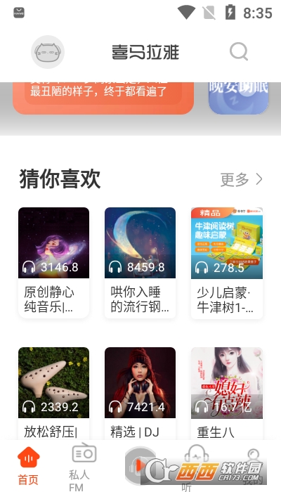 喜马拉雅穿戴app v2.1.0.0安卓版