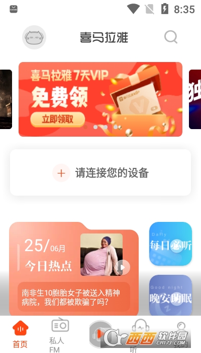 喜马拉雅穿戴app v2.1.0.0安卓版