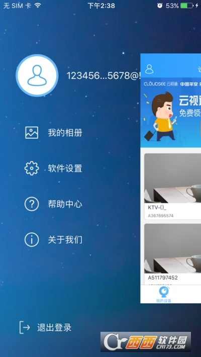 云视通手机APP V9.0.46 官方安卓版