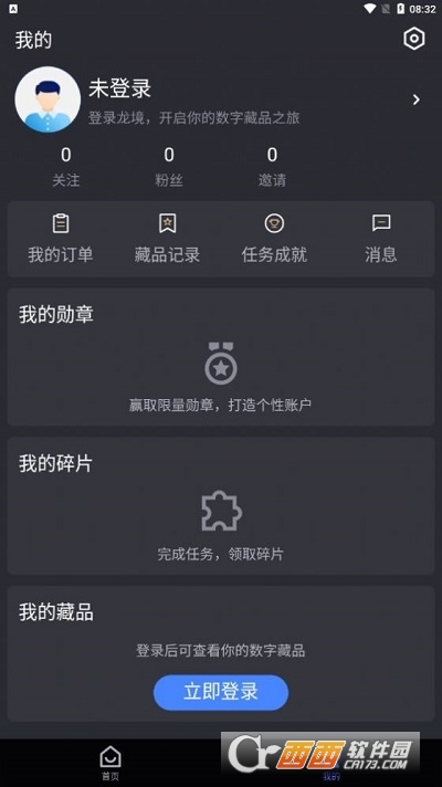 龙境数藏 v1.0.0安卓版