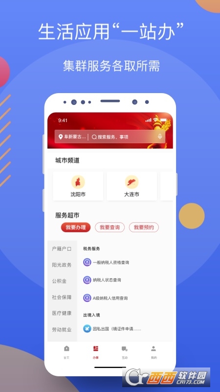辽事通app最新版 v4.0.4安卓版