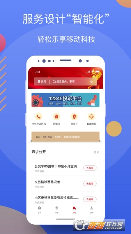 辽事通app最新版 v4.0.4安卓版