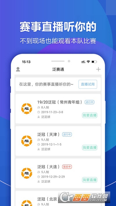 滚动未来(足球赛事直播平台) v1.0.7安卓版