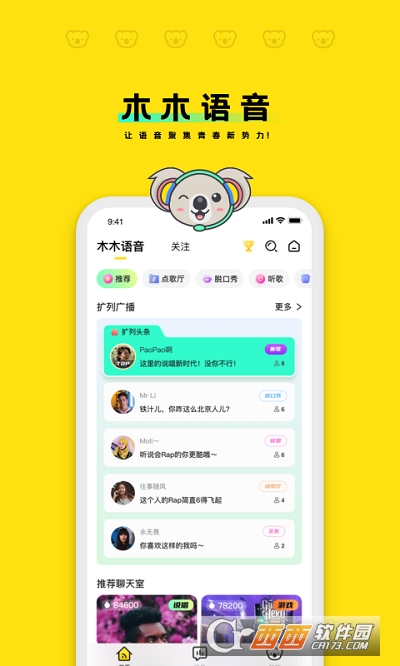 木木语音app v2.3.80安卓版