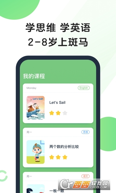 斑马AI课儿童英语app 5.13.2安卓版