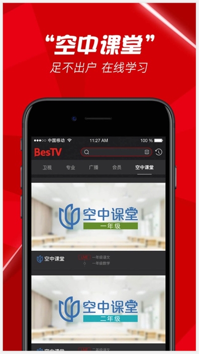BesTV沪上空中课堂(bestv百视通) v4.8.4 安卓版