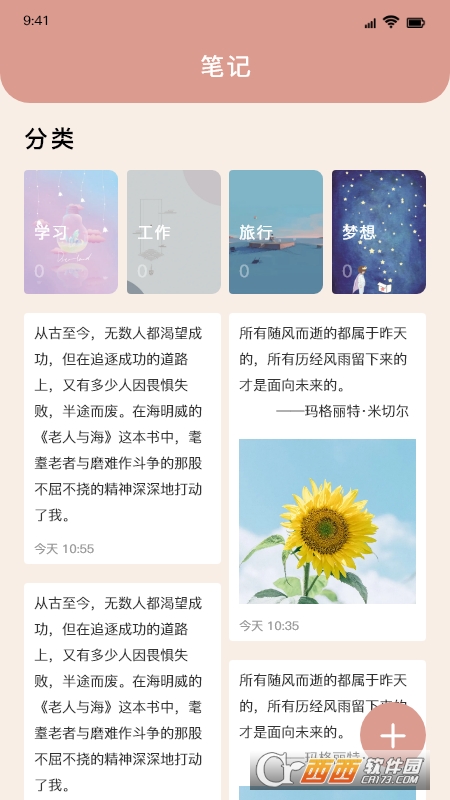 精美短文宝app 1.1