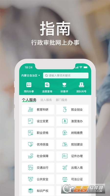 内蒙古蒙速办app v3.8.5 安卓版
