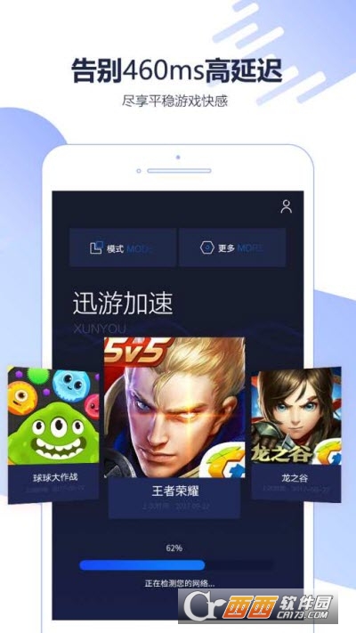 迅游手游加速器手机版app v5.3.10.1安卓版