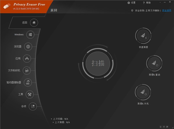 Privacy Eraser Free(隐私橡皮擦)