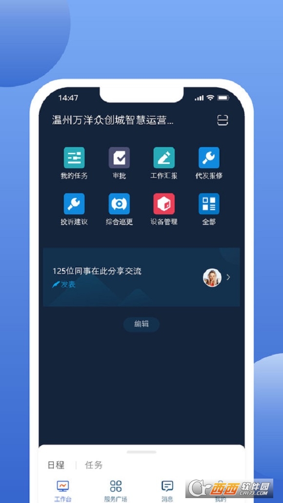 万洋运营 v9.2.2 安卓版