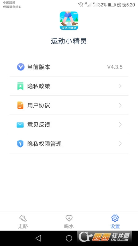 运动小精灵 4.3.5