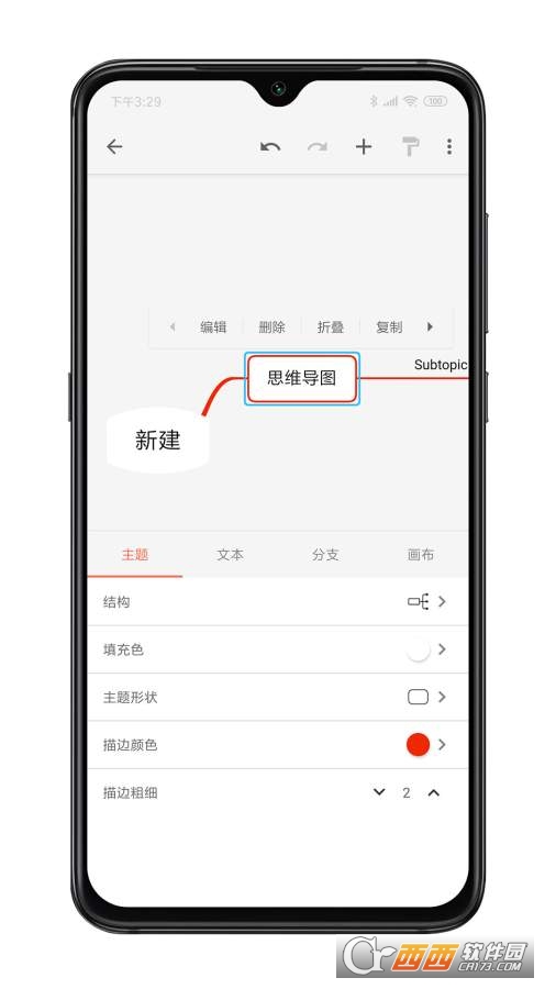 XMind思维导图软件app V1.9.2 安卓版