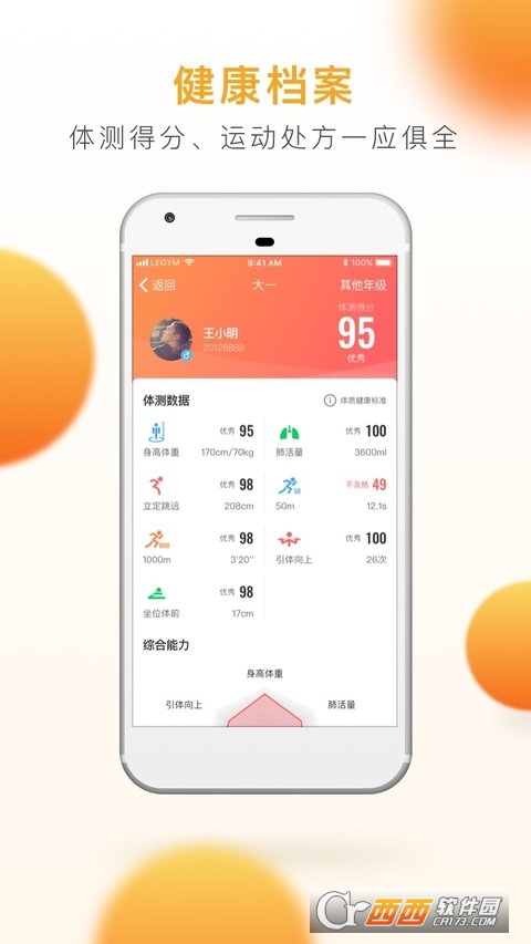 乐健体育app v3.2.0 安卓版