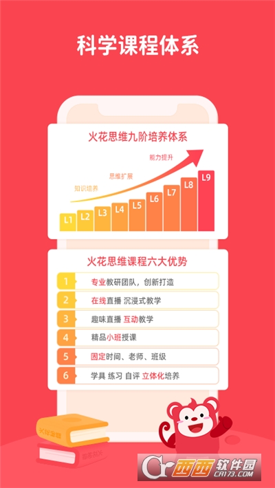 火花思维家长端 v1.46.0安卓版