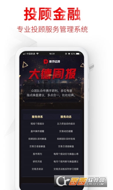 德讯软件(德讯证顾) V1.9.0.22041302