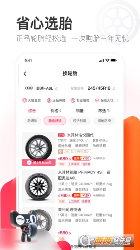 天猫养车app v2.9.0安卓版