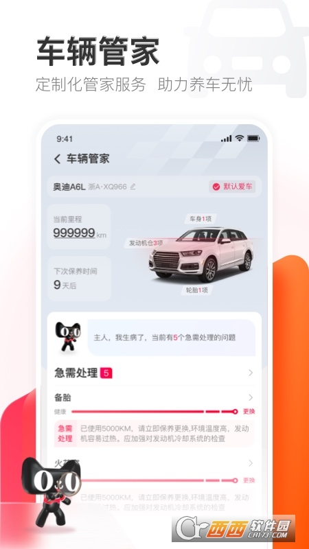 天猫养车app v2.9.0安卓版