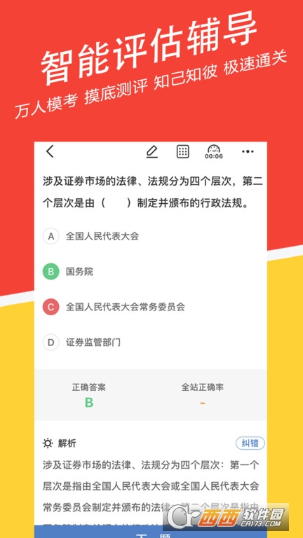 2022投资顾问练题狗app 3.0.0.3