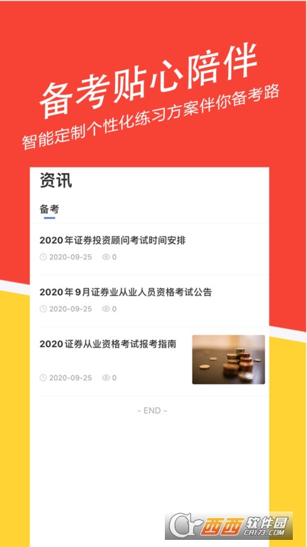 2022投资顾问练题狗app 3.0.0.3