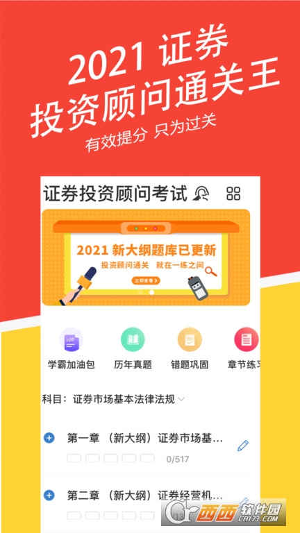 2022投资顾问练题狗app 3.0.0.3