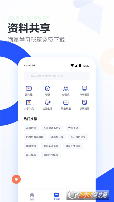 大学搜题酱 v1.10.8安卓版