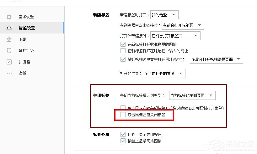 搜狗浏览器双击关闭网页如何设置？搜狗浏览器双击关闭网页设置方法