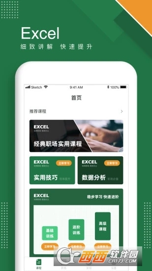 excel表格手机免费版 1.6