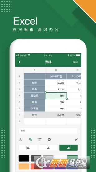 excel表格手机免费版 1.6