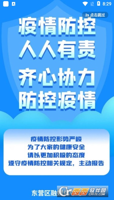 知东营手机新闻客户端 5.5.5官方版