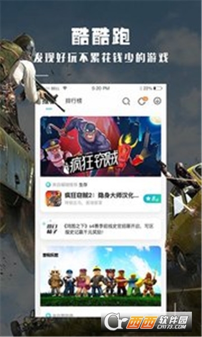 酷酷跑app V11.5.0 安卓版