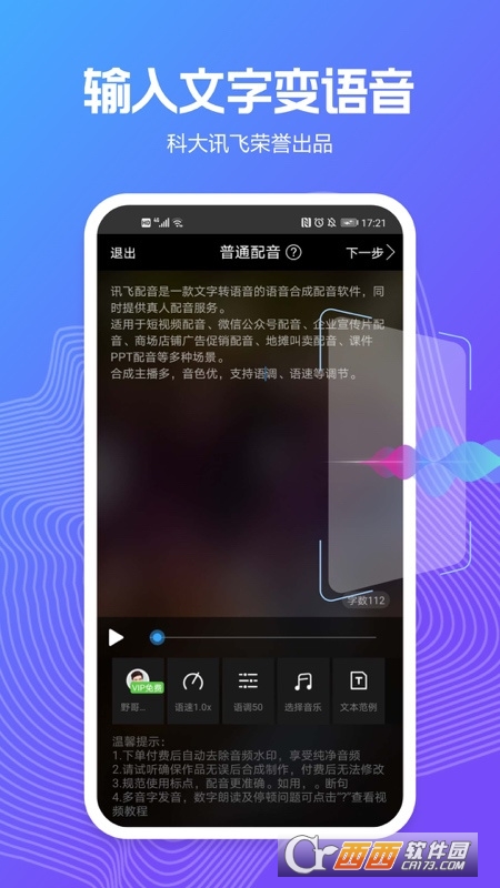 讯飞配音最新版 V2.7.1
