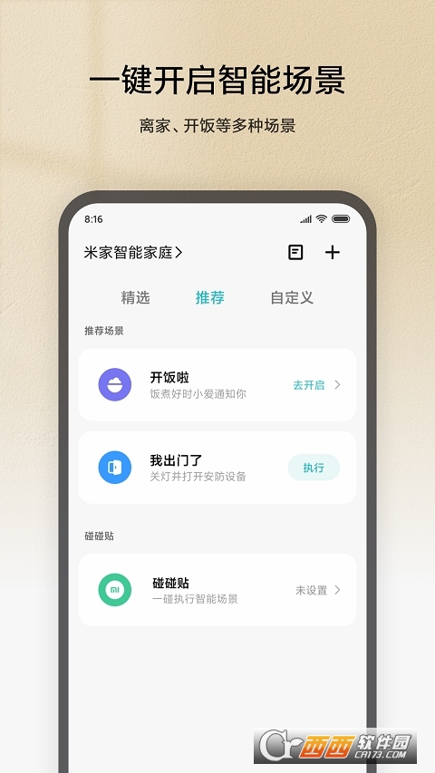 米家app V7.4.713 安卓版