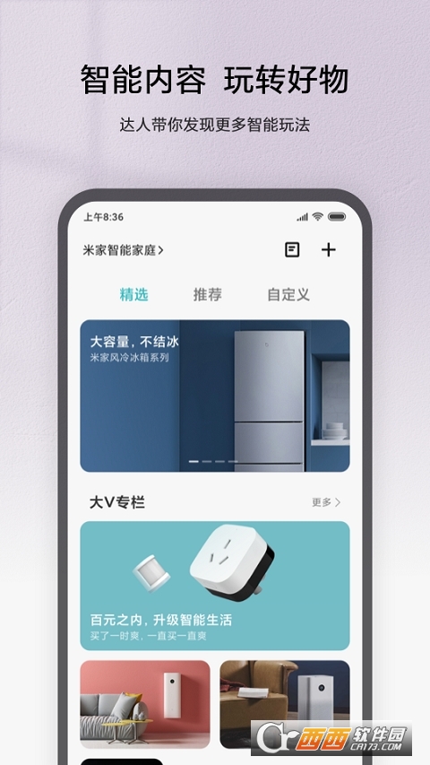 米家app V7.4.713 安卓版