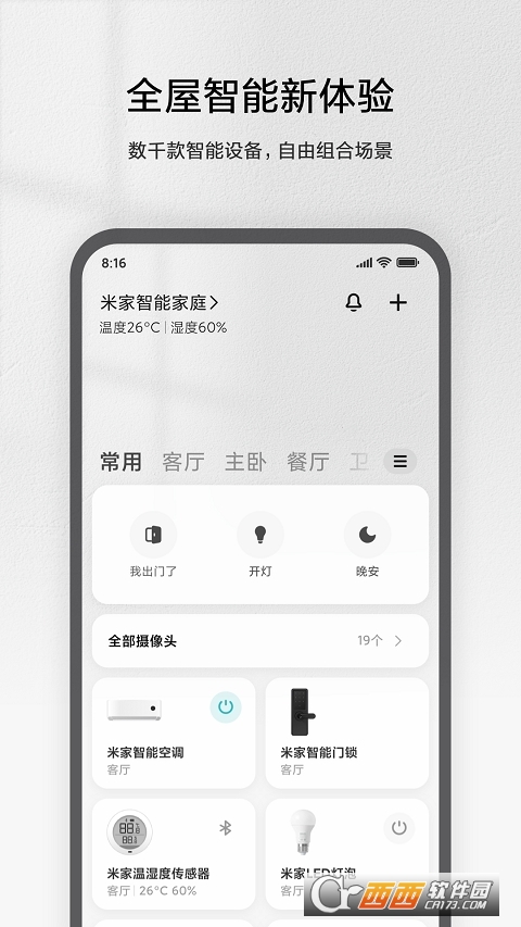 米家app V7.4.713 安卓版