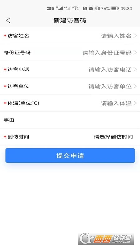 消防智慧营区管理平台 v1.0.6安卓版