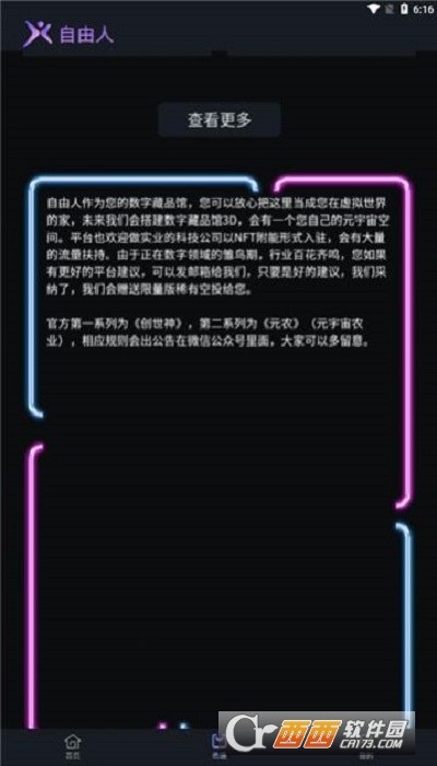 自由人nft数藏平台 1.0.3安卓版