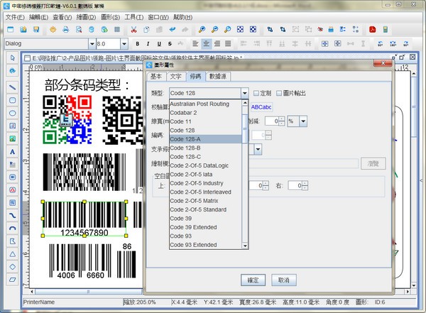 中琅条码标签打印软件繁体版